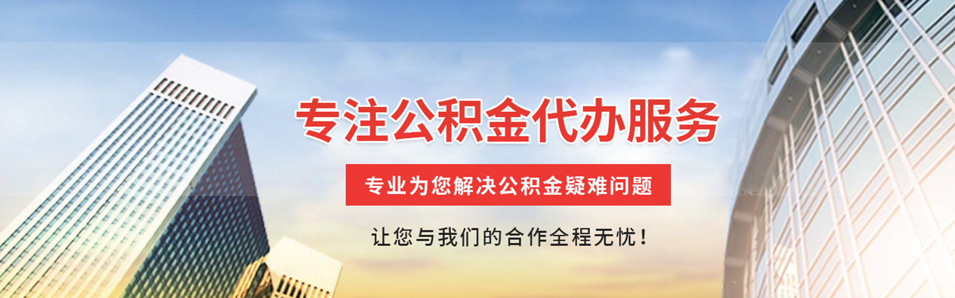 鞍山公积金代办