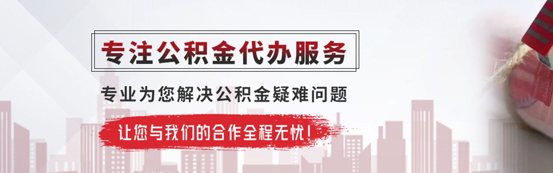 鞍山公积金提取代办