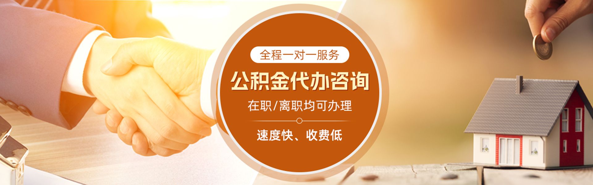 鞍山住房公积金代办