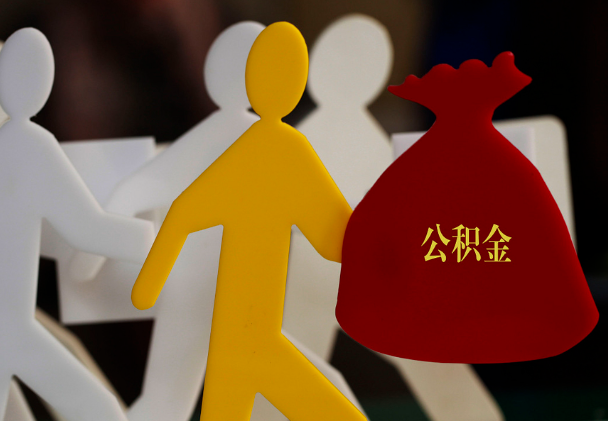 鞍山西安住房公积金与汉中互认互贷